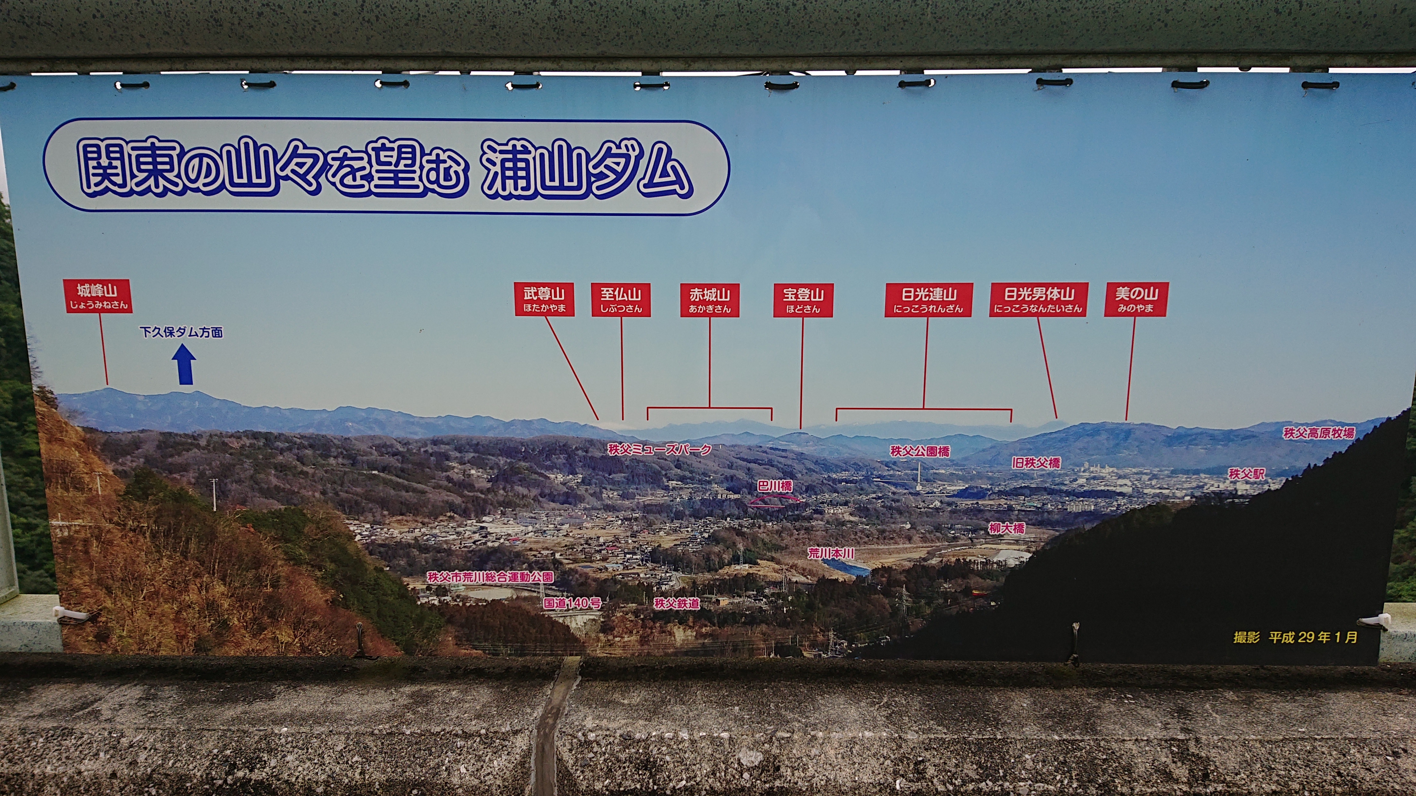 浦山ダム　画像の説明