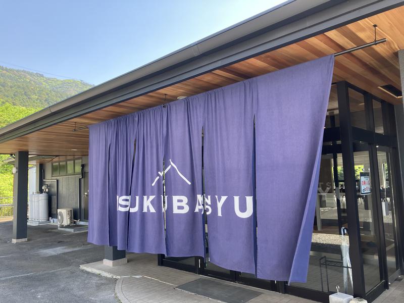 筑波山温泉 つくばの湯