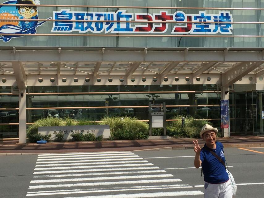 鳥取コナン空港