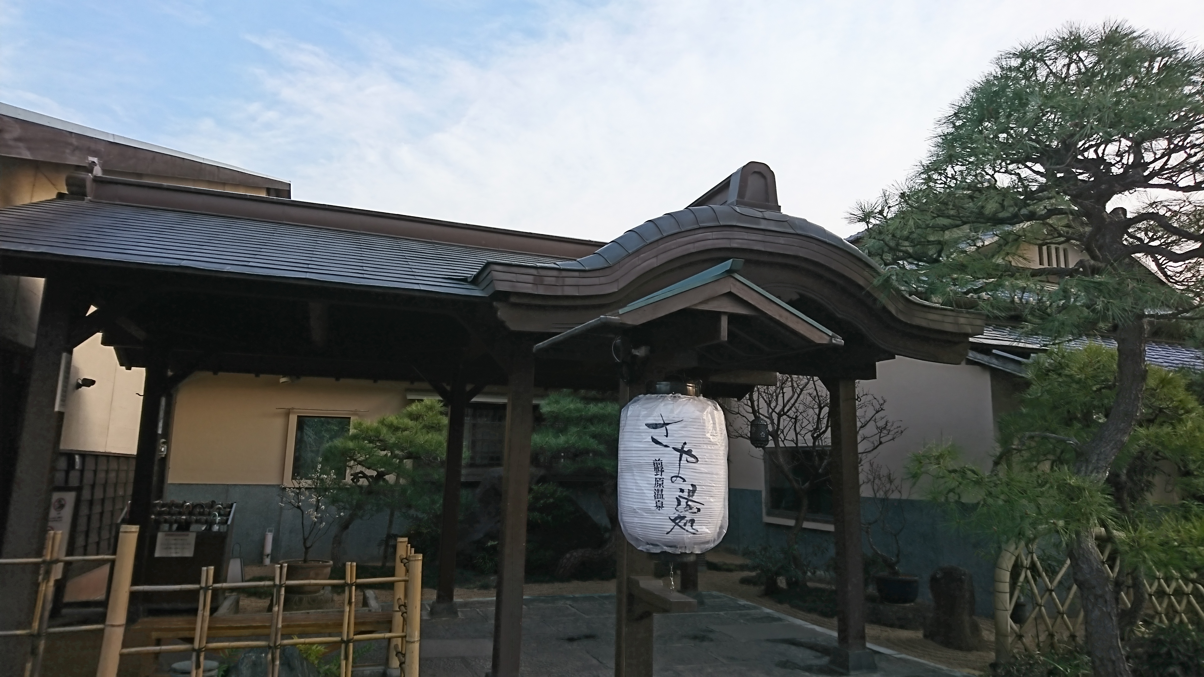 東京前野原温泉さやの湯処　画像の説明
