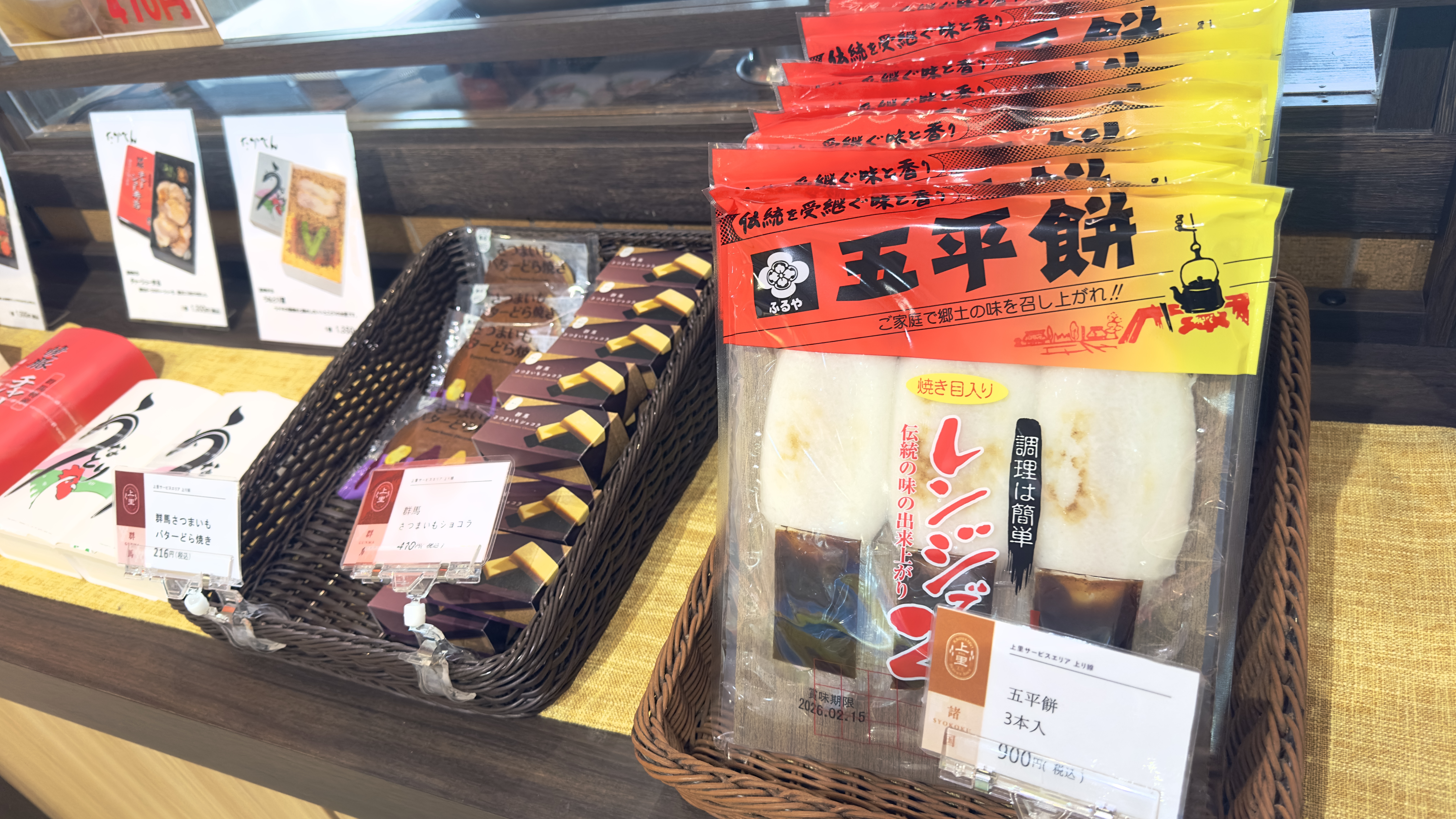 串 紋次郎 五平餅