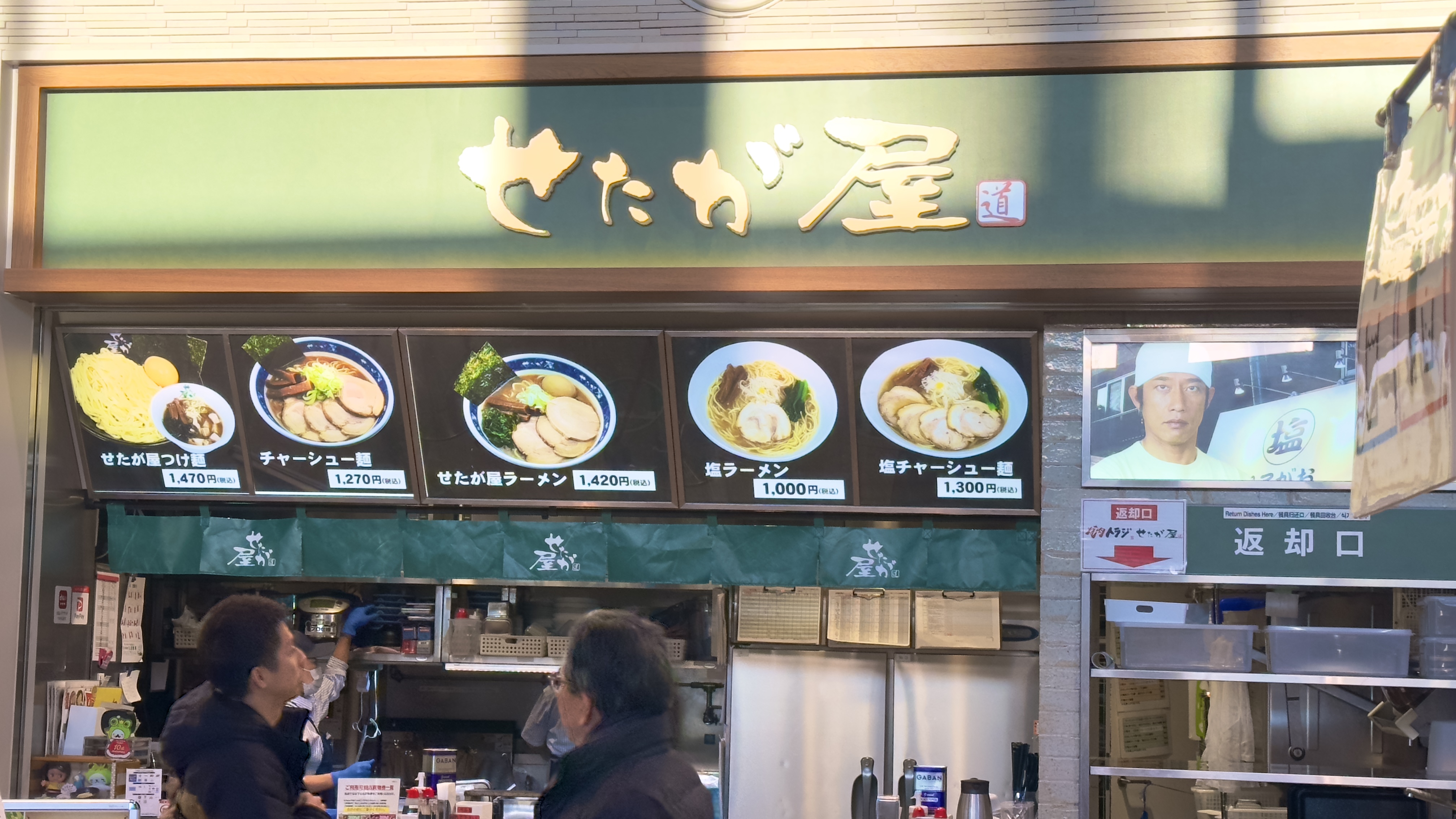 守谷PA下 せたが屋ラーメン