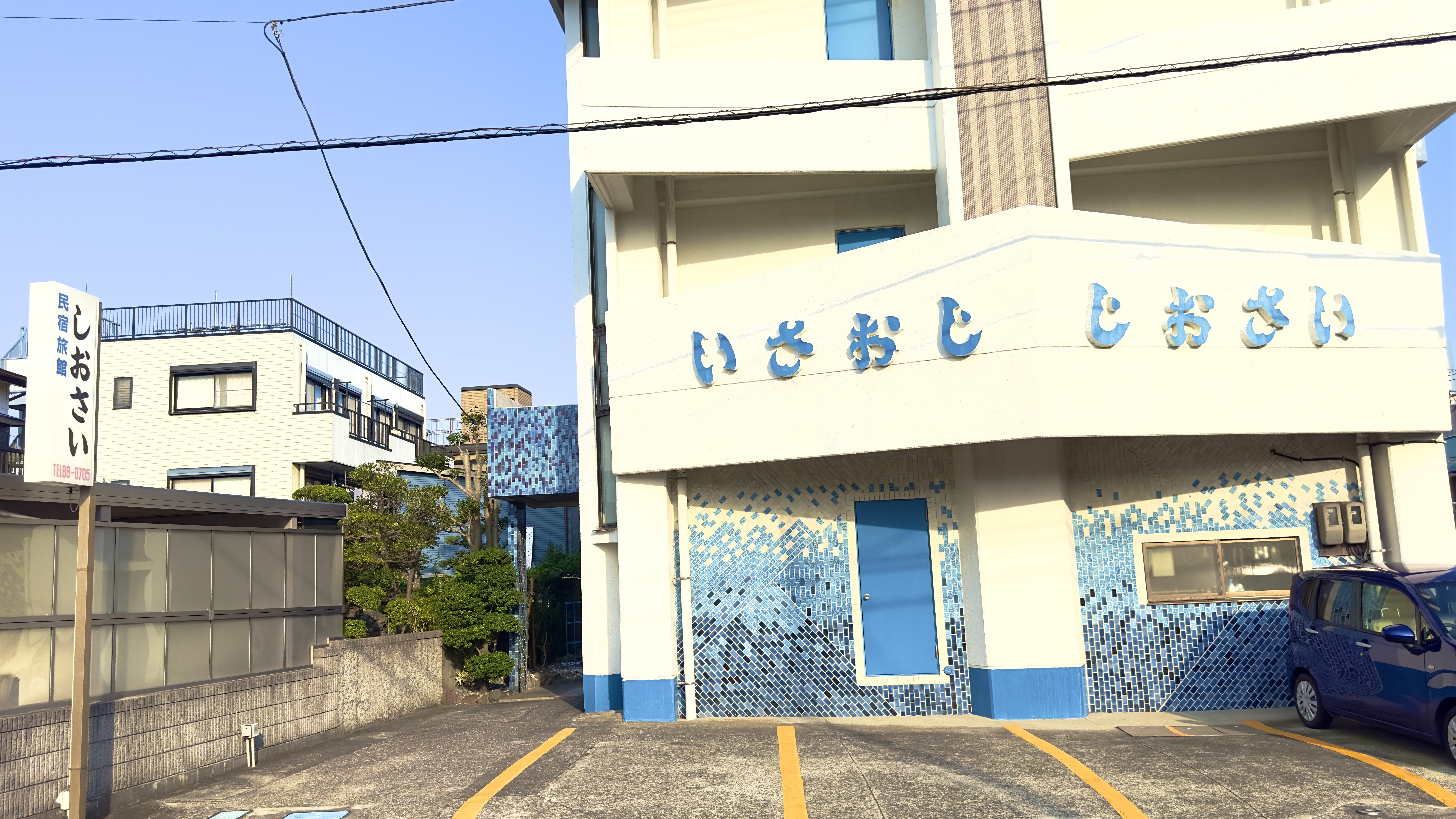 三浦海岸民宿しおさい 三浦海岸民宿しおさい