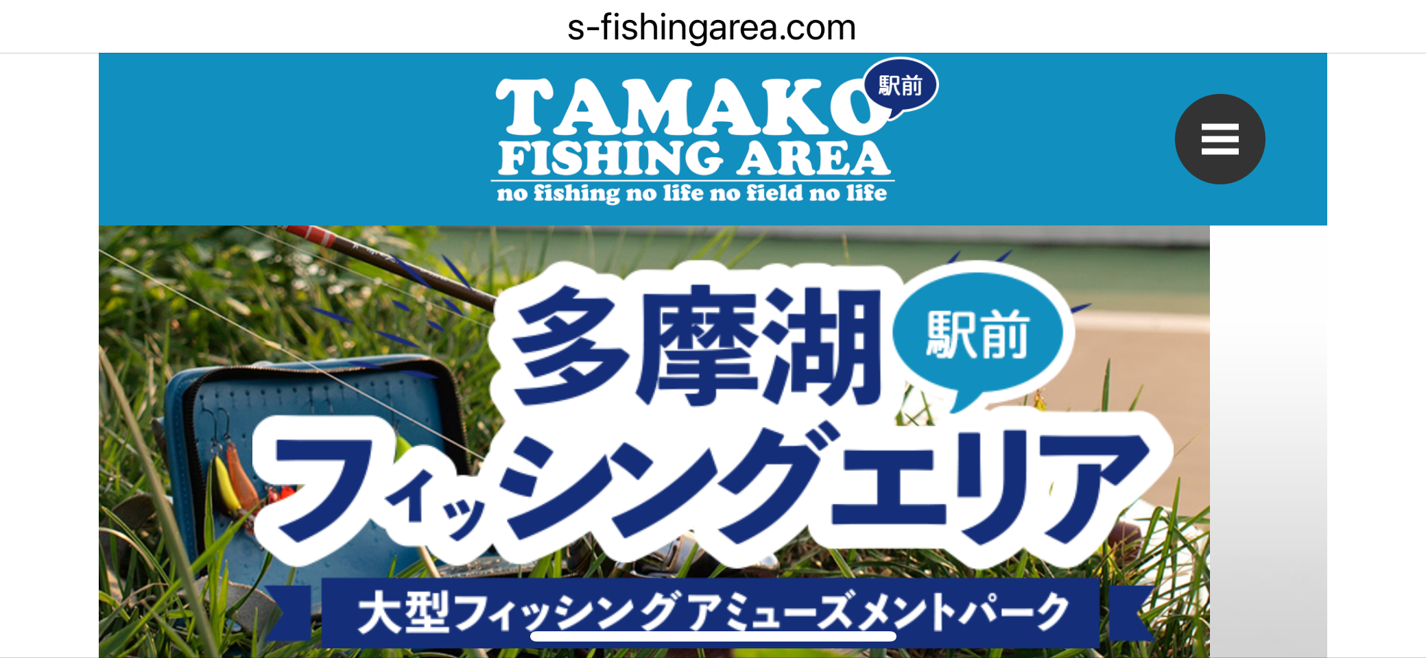 多摩湖フィッシングエリア