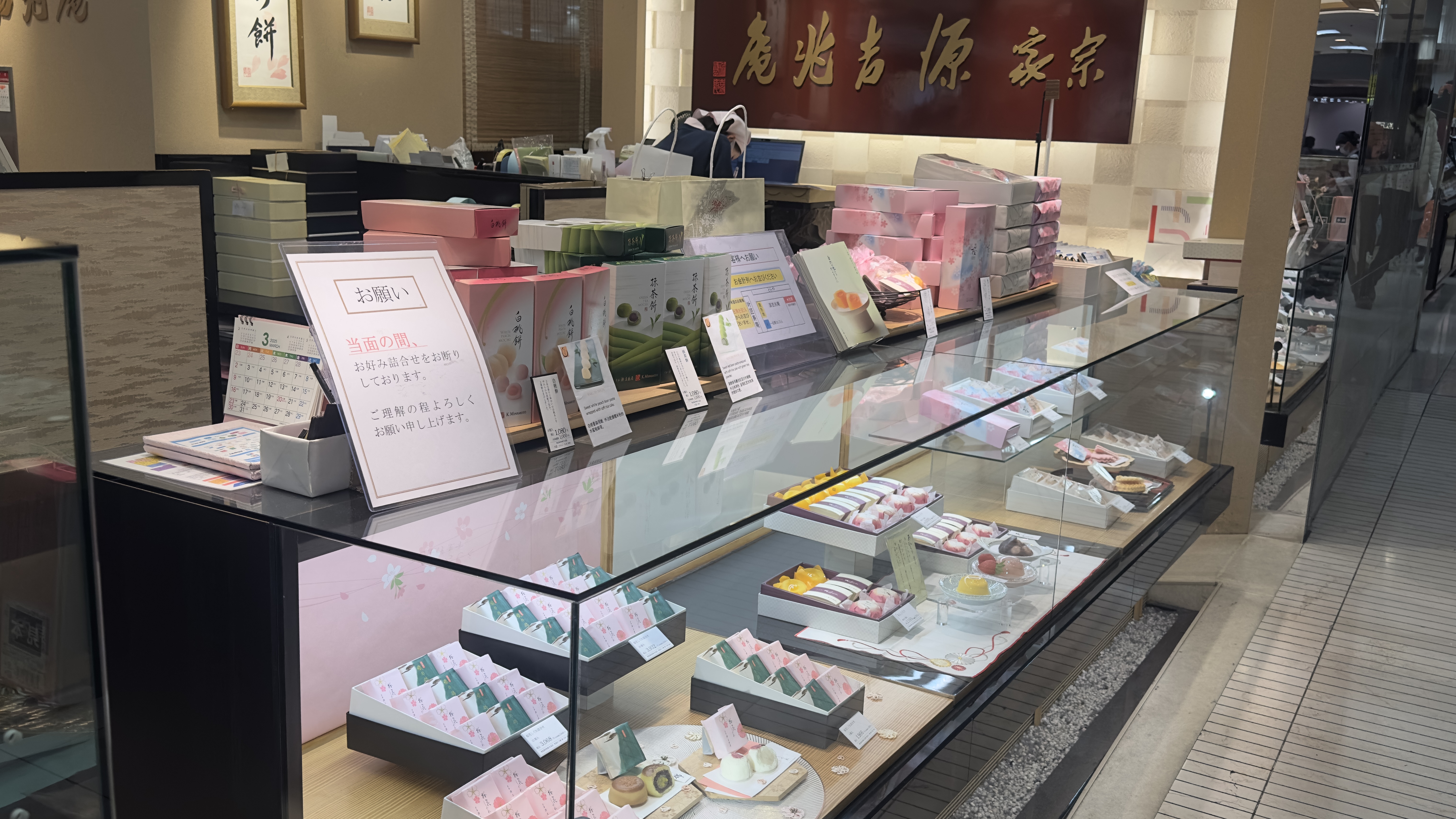 宗家 源吉兆庵東部デパート