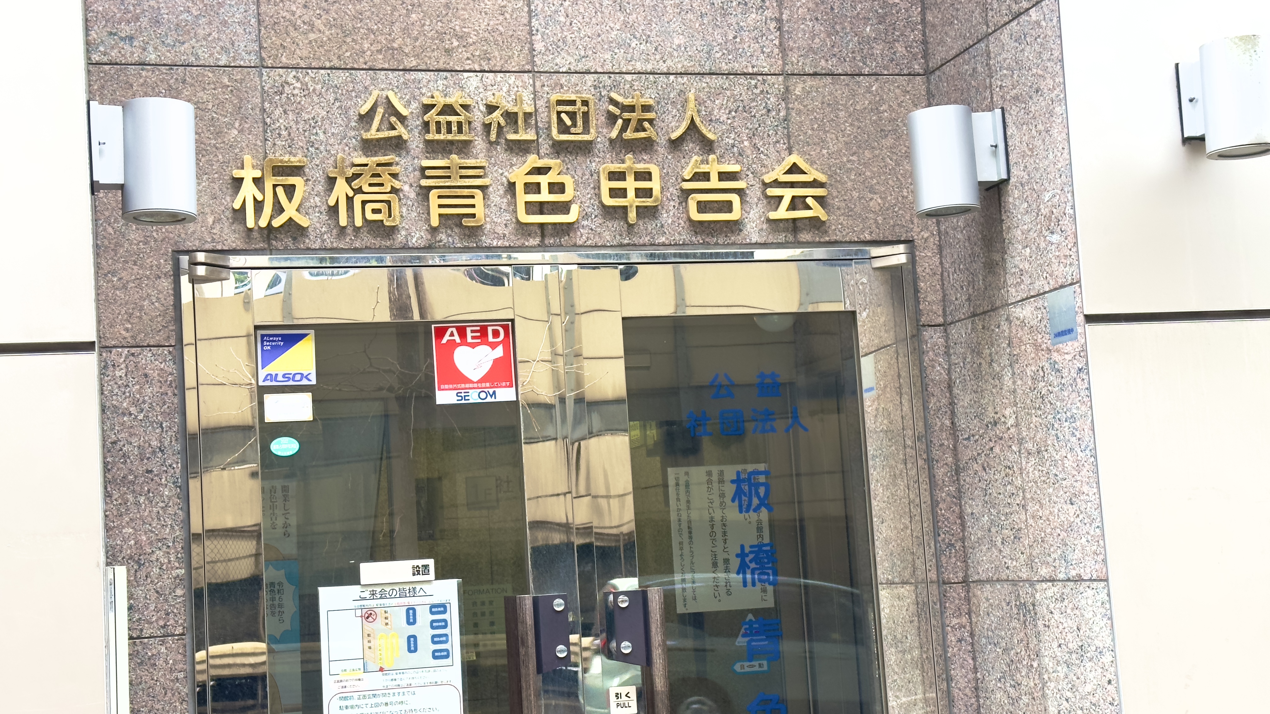 青色申告会
