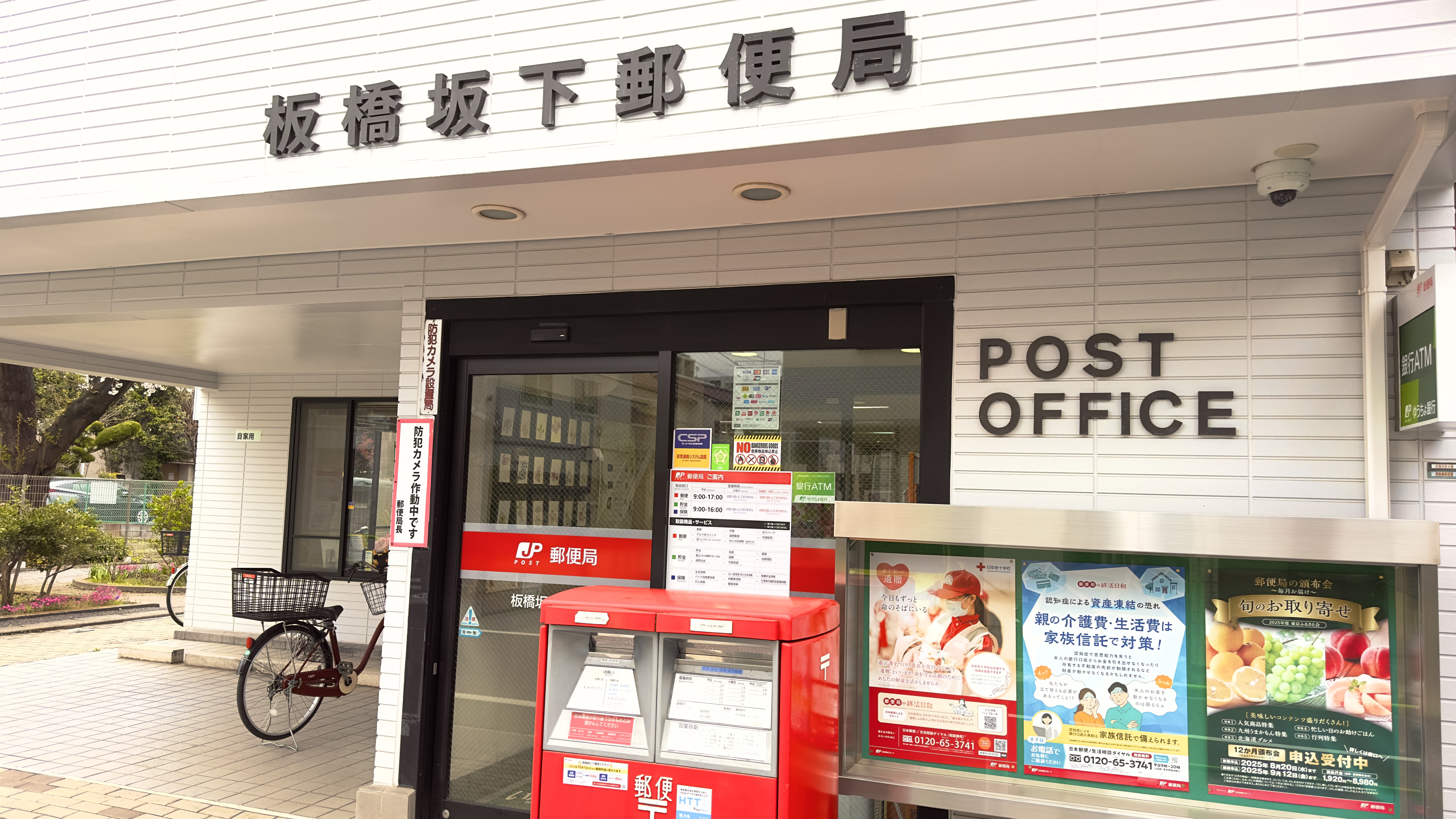 坂下郵便局へ