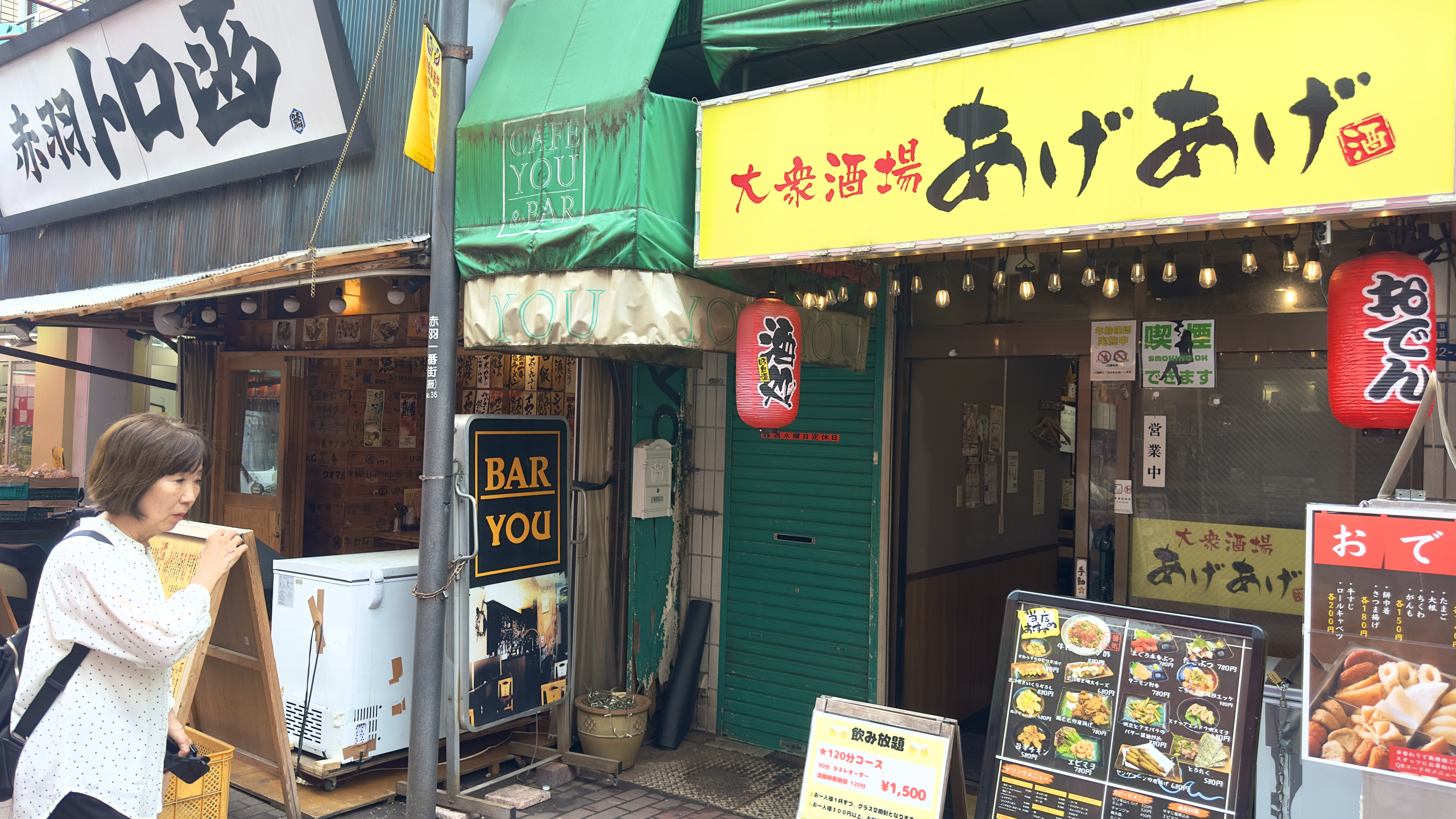 大衆酒場あげあげ