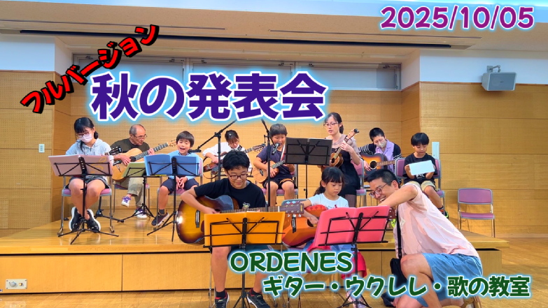 ORDENES ギター•ウクレレ•歌の教室 秋の発表会 ORDENES ギター•ウクレレ•歌の教室 秋の発表会