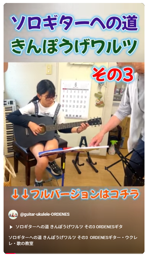 ソロギターへの道 きんぽうげワルツ その3 ORDENESギター・ウクレレ・歌の教室