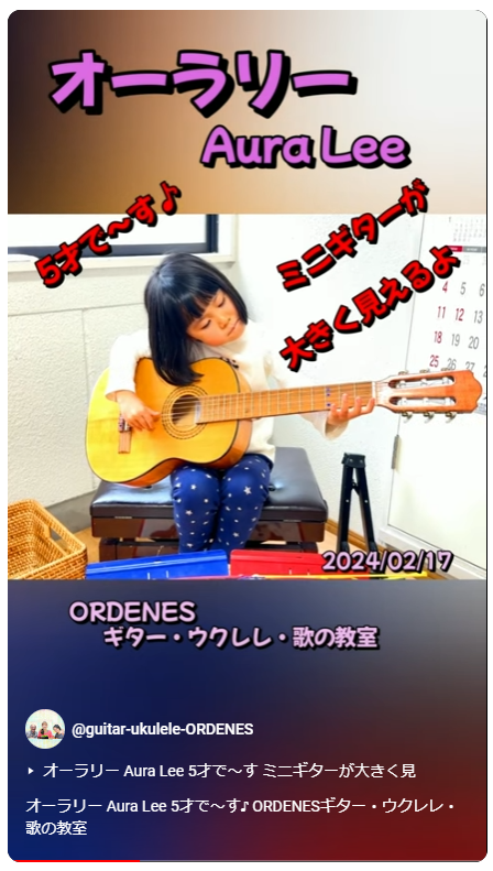 オーラリー Aura Lee 5才で～す ミニギターが大きく見えます ORDENESギター・ウクレレ・歌の教室