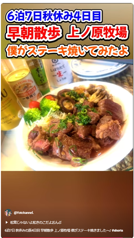 6泊7日 秋休みの旅4日目 早朝散歩 上ノ原牧場 僕がステーキ焼きました～♪