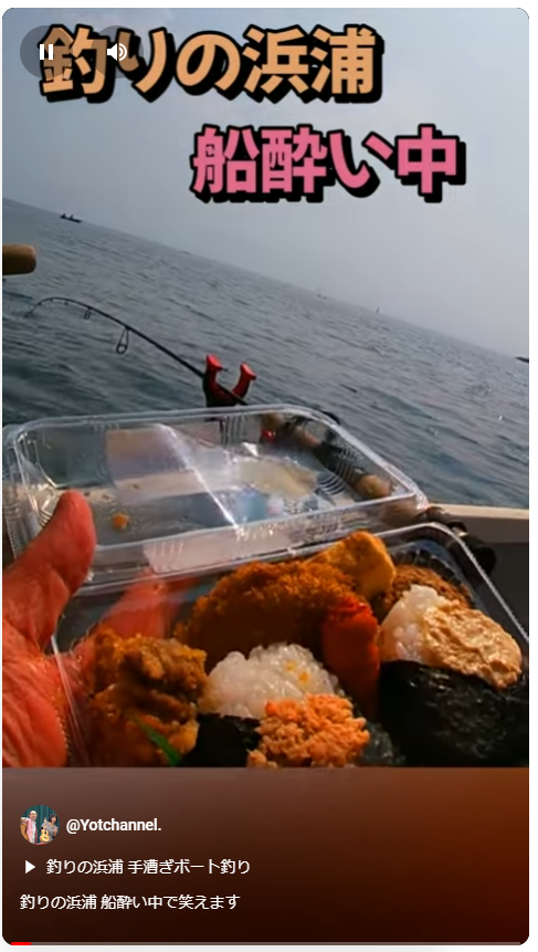 釣りの浜浦、船酔い中で笑えます