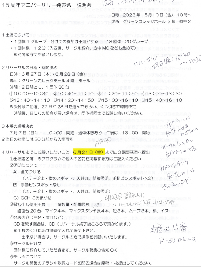 アニバーサリーの注意事項その1 ORDENESギター・ウクレレ・歌の教室