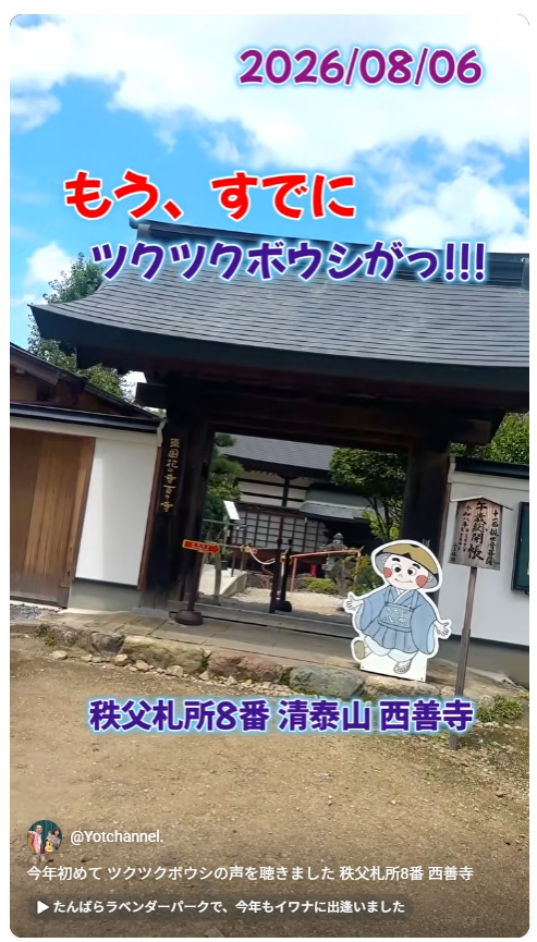 秩父札所8番 清泰山 西善寺 秩父札所8番 清泰山 西善寺
