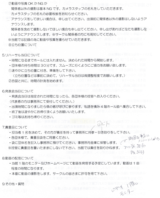アニバーサリーの注意事項その2 ORDENESギター・ウクレレ・歌の教室ORDENESギター・ウクレレ・歌の教室