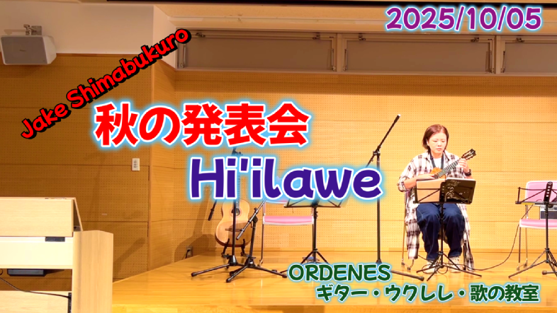 Hi'ilawe(ハワイアン) Jake Shimabukuro ORDENESギター・ウクレレ・歌の教室 Hi'ilawe(ハワイアン) Jake Shimabukuro ORDENESギター・ウクレレ・歌の教室