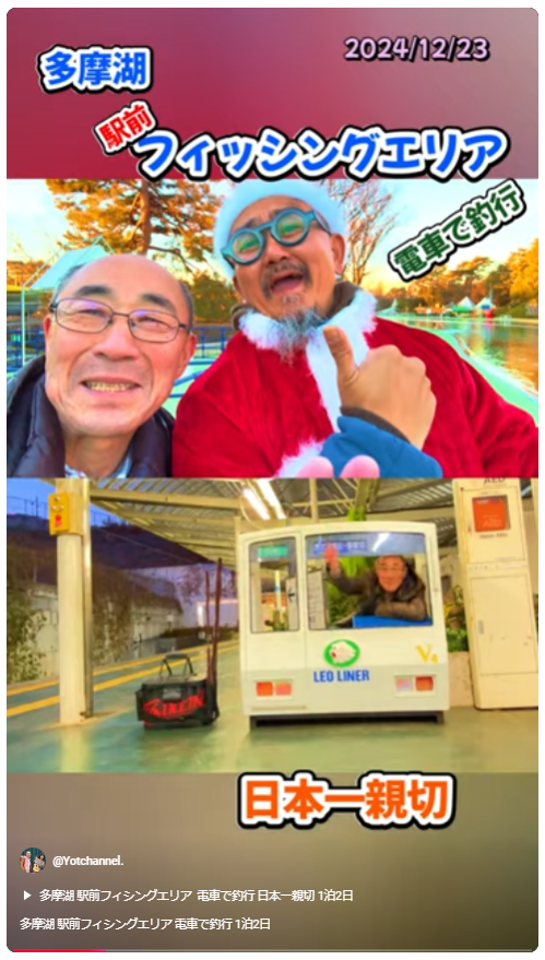 多摩湖フィッシングエリア 1泊2日の釣りの旅