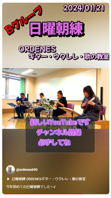 ORDENESギター・ウクレレ・歌の教室