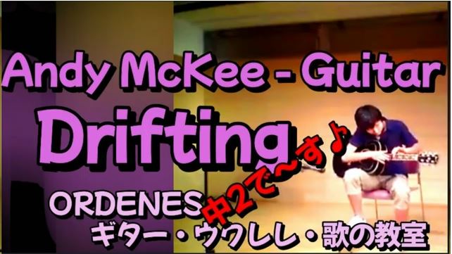 Andy McKee-Guitar-Drifting 中2で～す♪