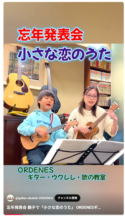 親子で「小さな恋のうた」