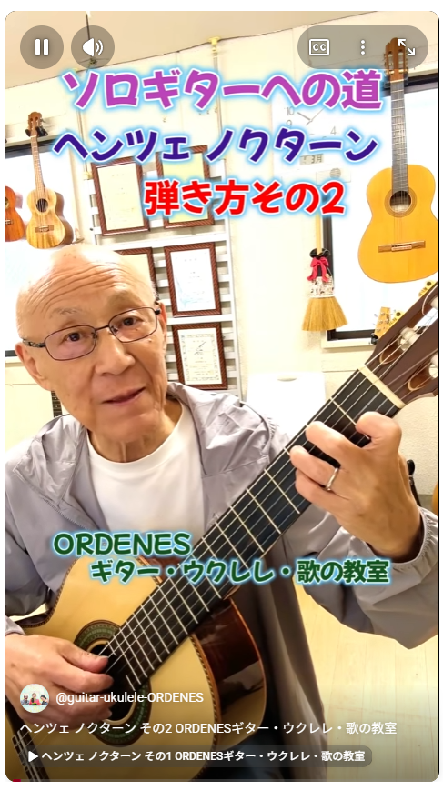 ヘンツェ ノクターン その2 ORDENESギター・ウクレレ・歌の教室