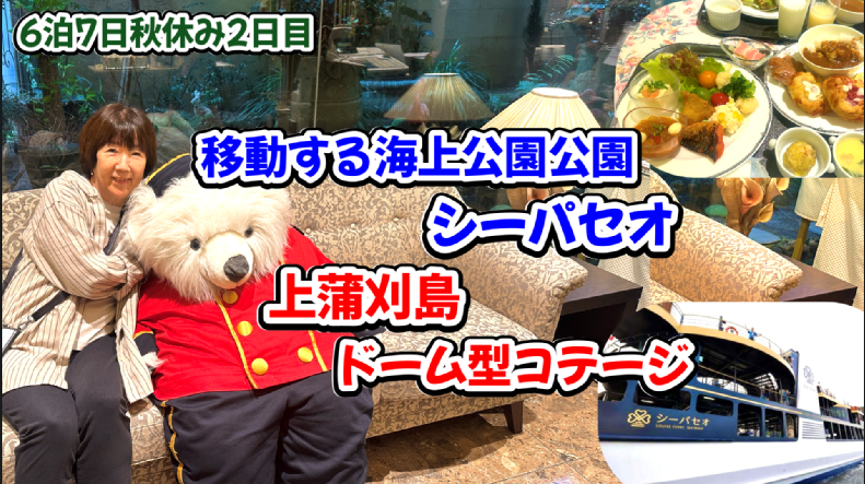 グランドインテリジェントホテル 路面電車で広島港に「移動する海上公園」シーパセオ 上蒲刈島ドーム型コテージ スーパームーン