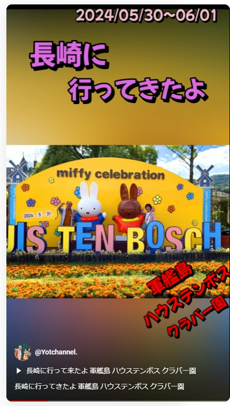 長崎に行ってきたよ 動画速報 軍艦島 ハウステンボス クラバー園