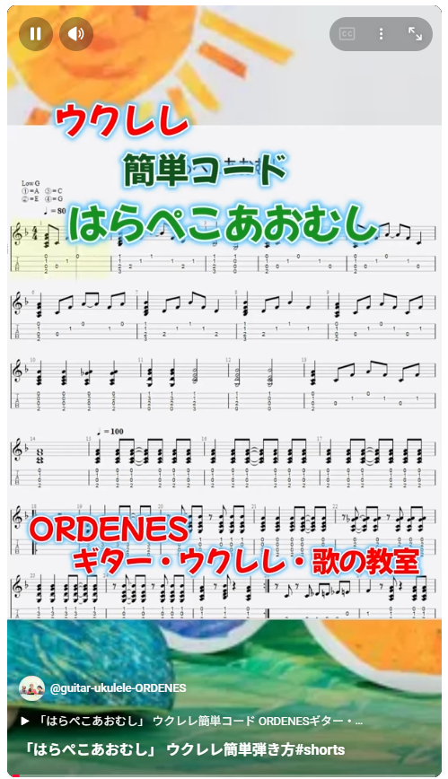 「はらぺこあおむし」 簡単ウクレレ弾き方