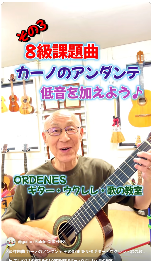 カーノのアンダンテ 弾き方解説 その3