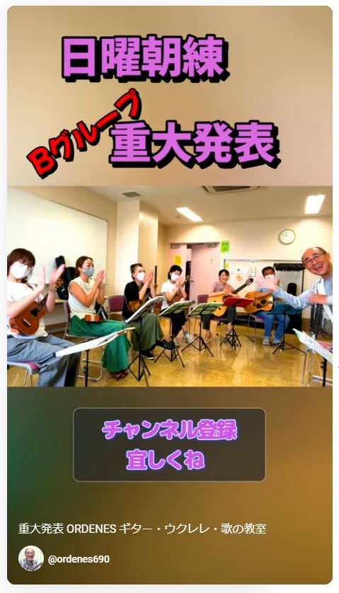 日曜朝練 重大発表っ!!! ORDENESギター・ウクレレ・歌の教室