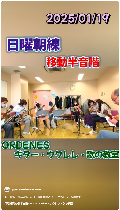 月に一度の朝練の日でした～♪ ORDENESギター・ウクレレ・歌の教室