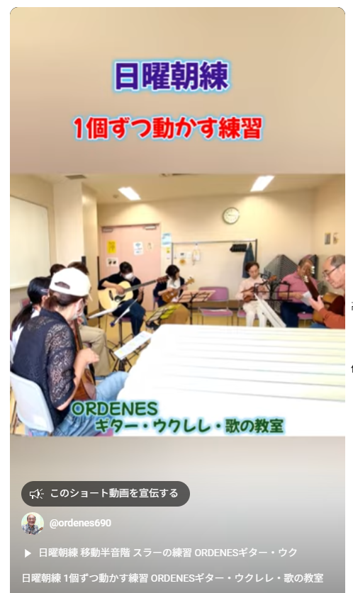 1個ずつ動かす練習ORDENES ギター・ウクレレ・歌の教室