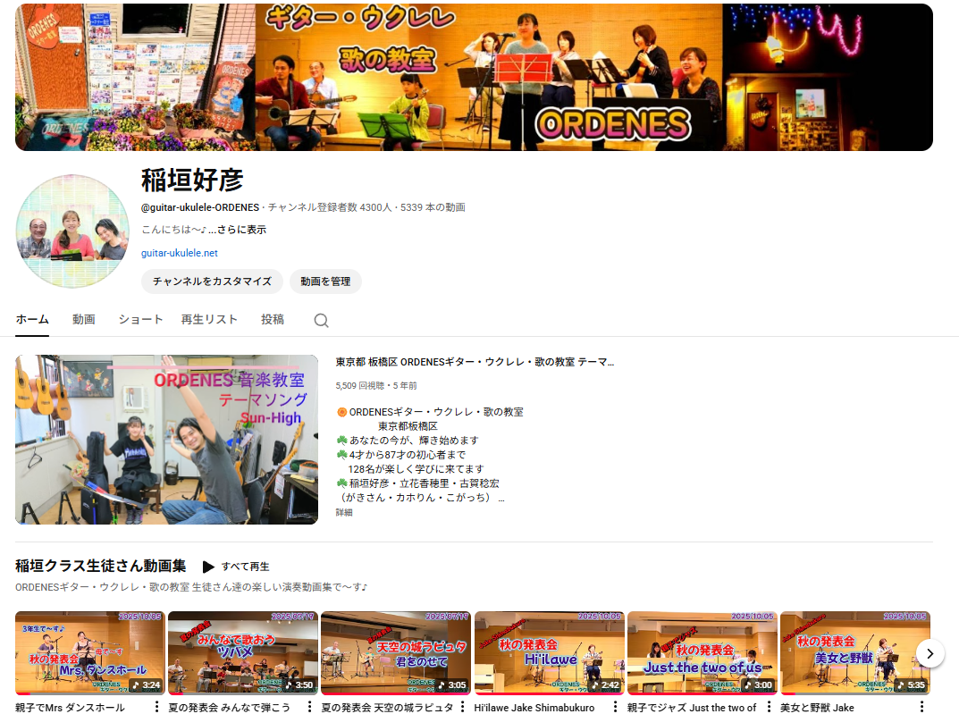 ORDENESギター・ウクレレ・歌の教室