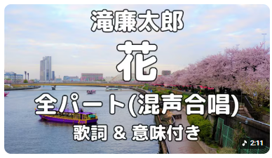 花 滝廉太郎