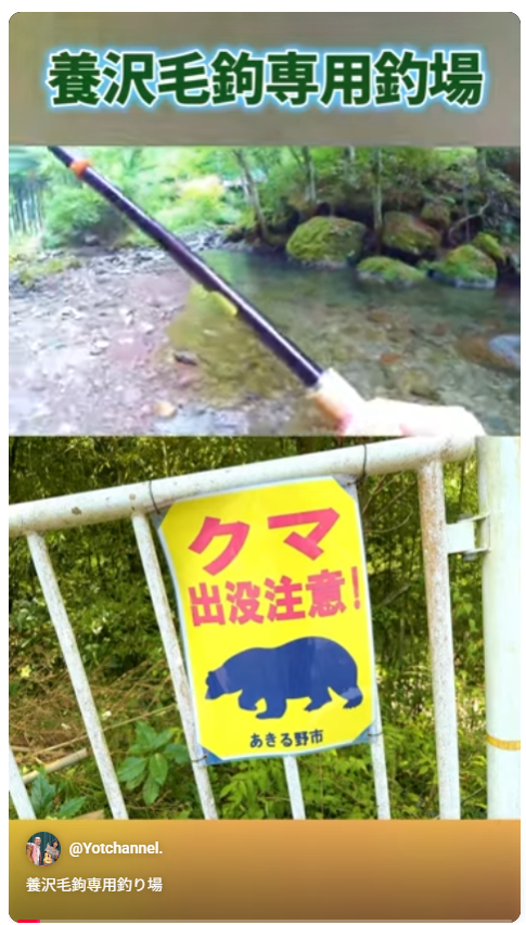 養沢毛鉤専用釣り場