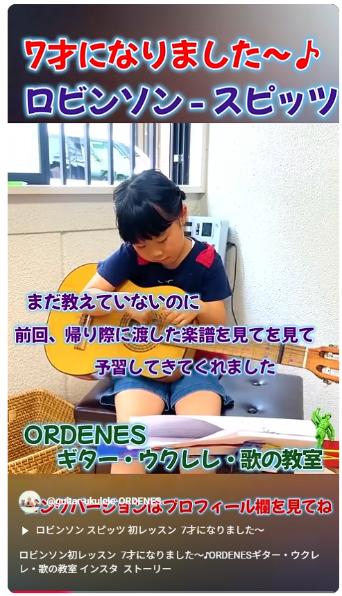 ロビンソン スピッツ 初レッスン  7才になりました～♪ ORDENESギター・ウクレレ・歌の教室