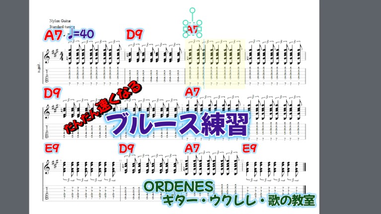 だんだん速くなる ブルース練習