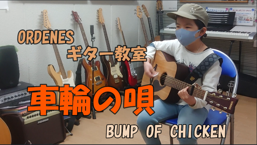ORDENESギター教室 東京都板橋区