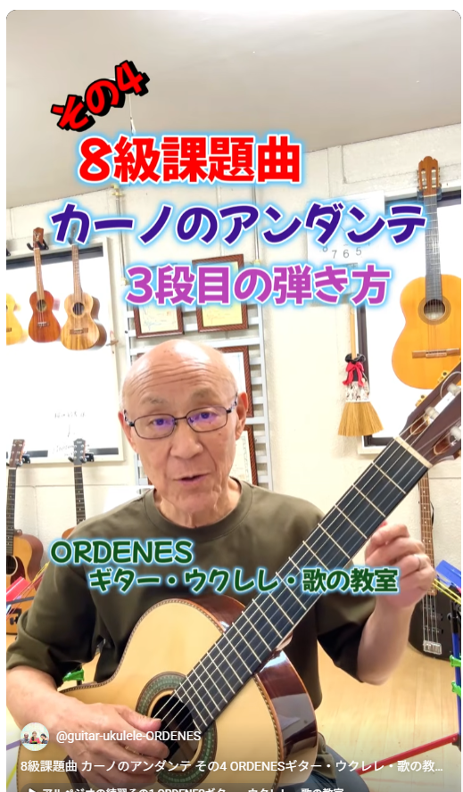 カーノのアンダンテ 弾き方解説 その4
