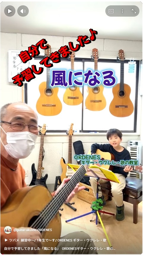 自分で予習してきました「風になる」ORDENESギター・ウクレレ・歌の教室 自分で予習してきました「風になる」ORDENESギター・ウクレレ・歌の教室