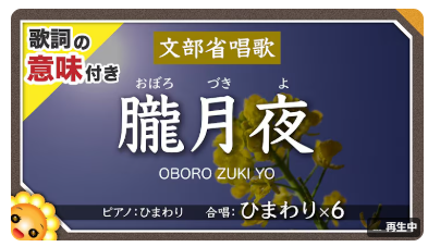 朧月夜