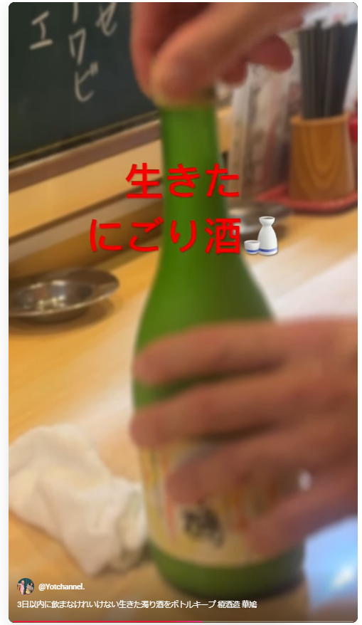 呉市 焼鳥一とり 生にごり酒 華鳩 開封