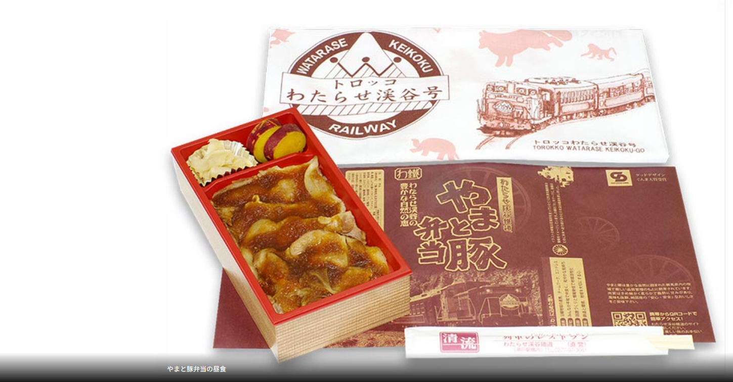 トロッコ列車 やまと豚弁当