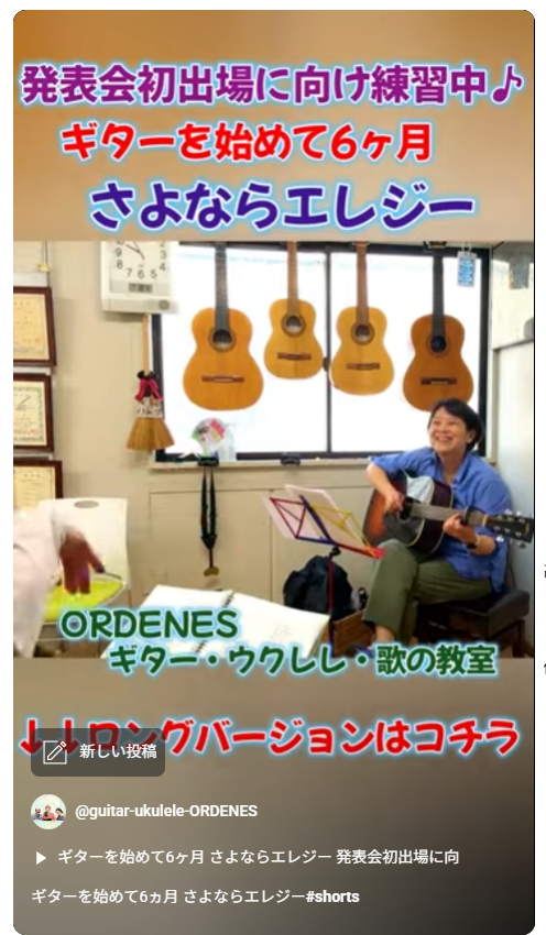 ギターを始めて6ヶ月 さよならエレジー 発表会初出場に向けて練習中 ORDENESギター・ウクレレ・歌の教室