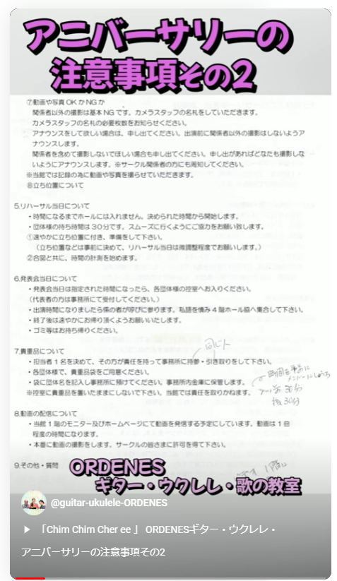 アニバーサリーの注意事項その2 ORDENESギター・ウクレレ・歌の教室