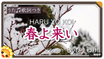 春よ来い