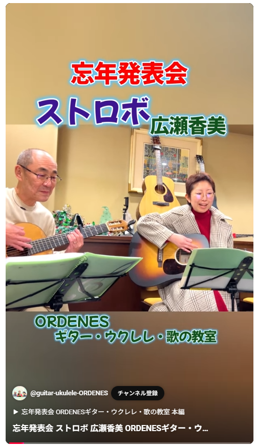 発表会より「ストロボ 広瀬香美」