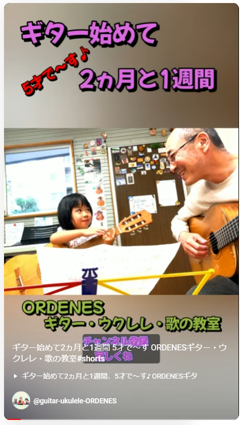 ギター始めて2ヵ月と1週間、5才で～す♪ ORDENESギター・ウクレレ・歌の教室
