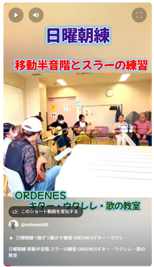 移動半音階とスラーの練習ORDENES ギター・ウクレレ・歌の教室